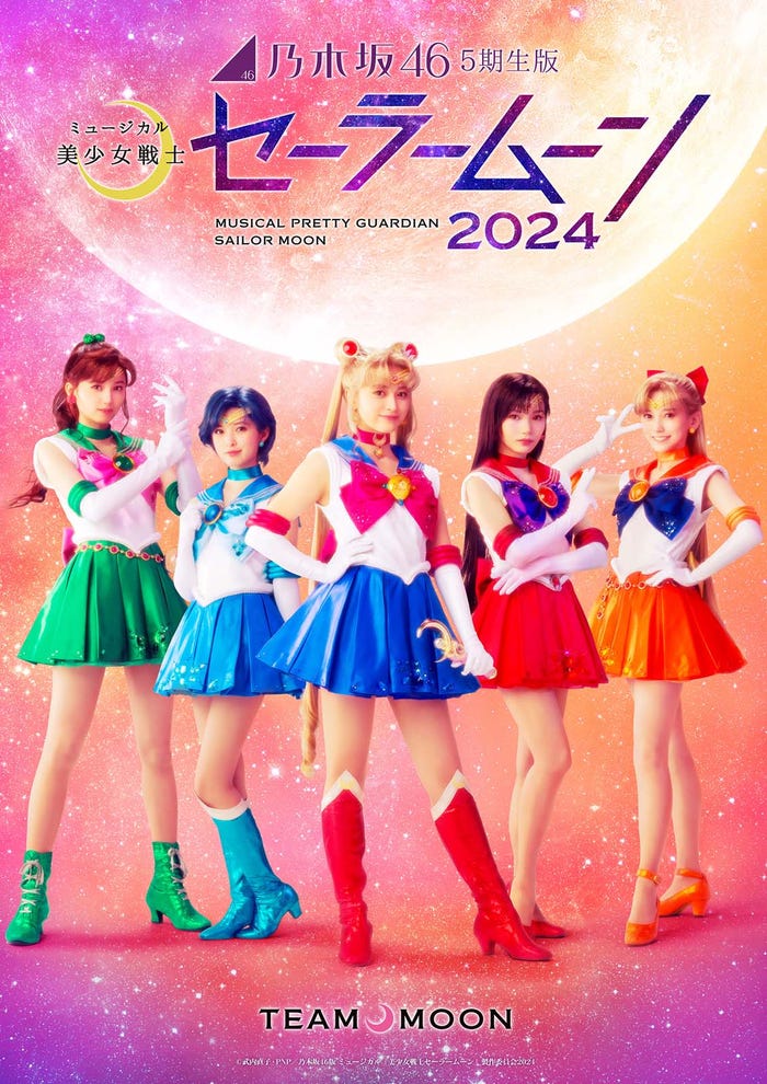 乃木坂46(C)武内直子・PNP/乃木坂46版 ミュージカル「美少女戦士セーラームーン」製作委員会2024