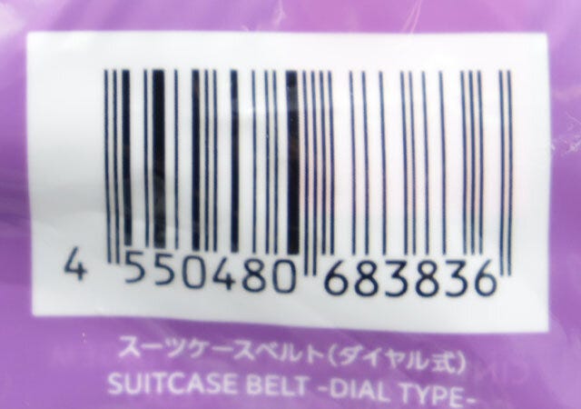 スーツケースベルト（ダイヤル式）　JANコード