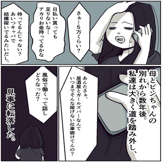 働く話 どうなった 母からの衝撃の一言 最強の母が毒親になった日 Vol 1 モデルプレス 働く話 どうなった 母からの衝撃の一言 最強の母が毒親になった日 Vol 1 モデルプレス