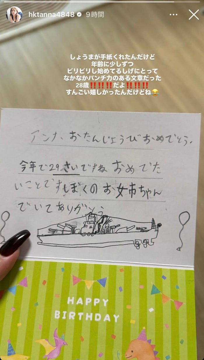 村重杏奈Instagramストーリーズより
