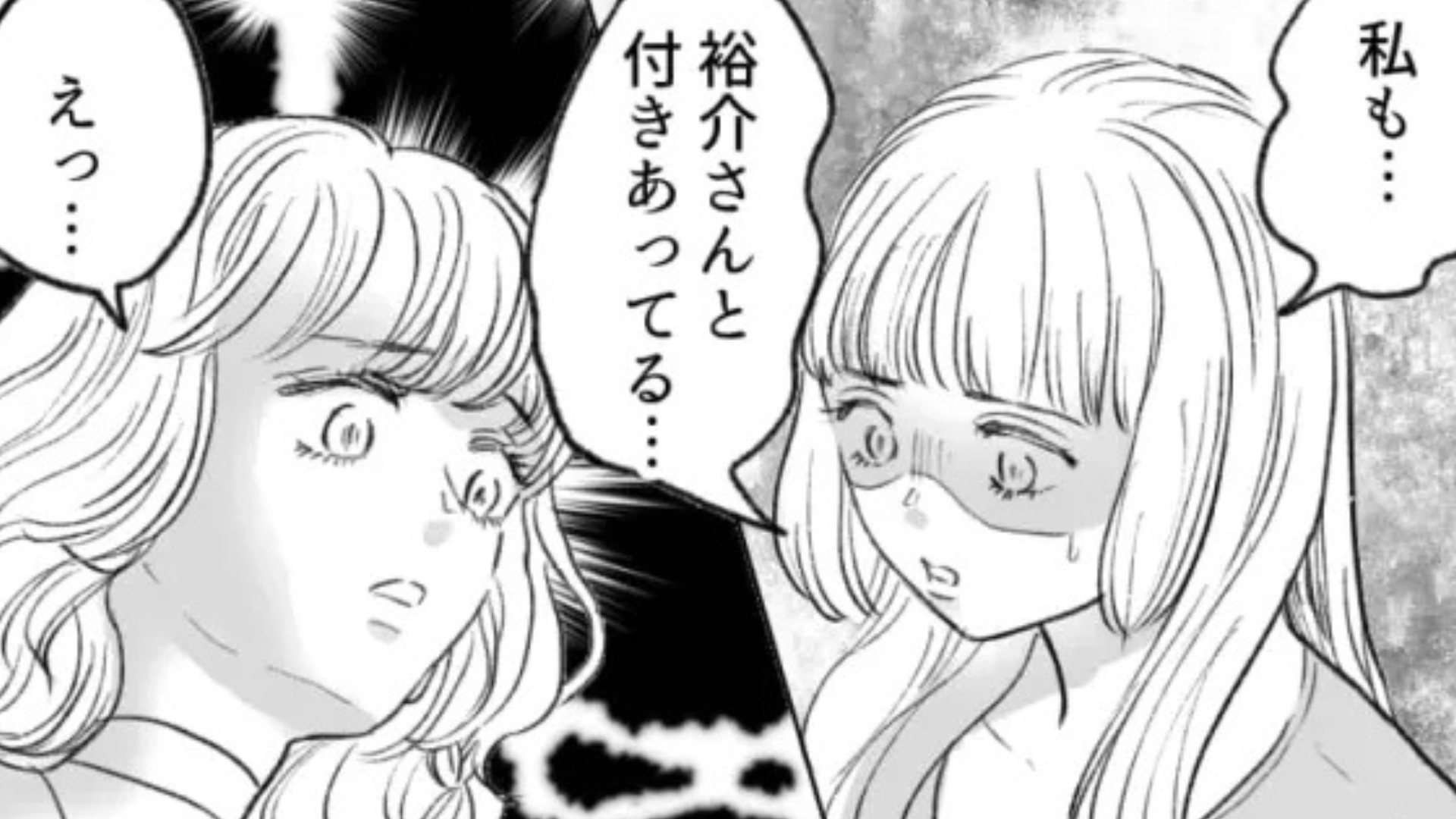 【大修羅場】「誰にも言わないでね」友だちに彼氏がいることを報告。すると、【恐ろしい事実】が発覚して一同パニック...！？