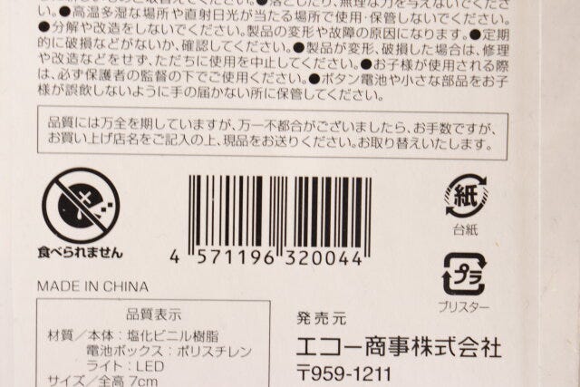 セリア　オブジェライト