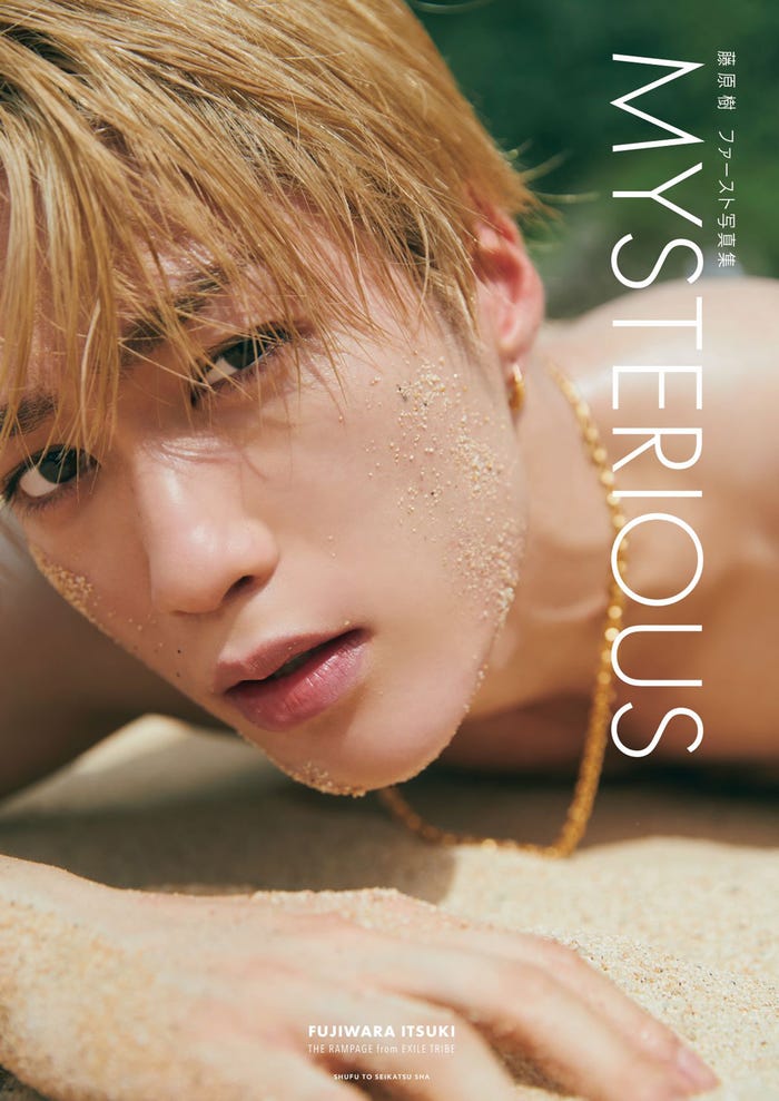 藤原樹ファーストソロ写真集『MYSTERIOUS』(10月20日発売)通常版カバー/撮影:三瓶康友