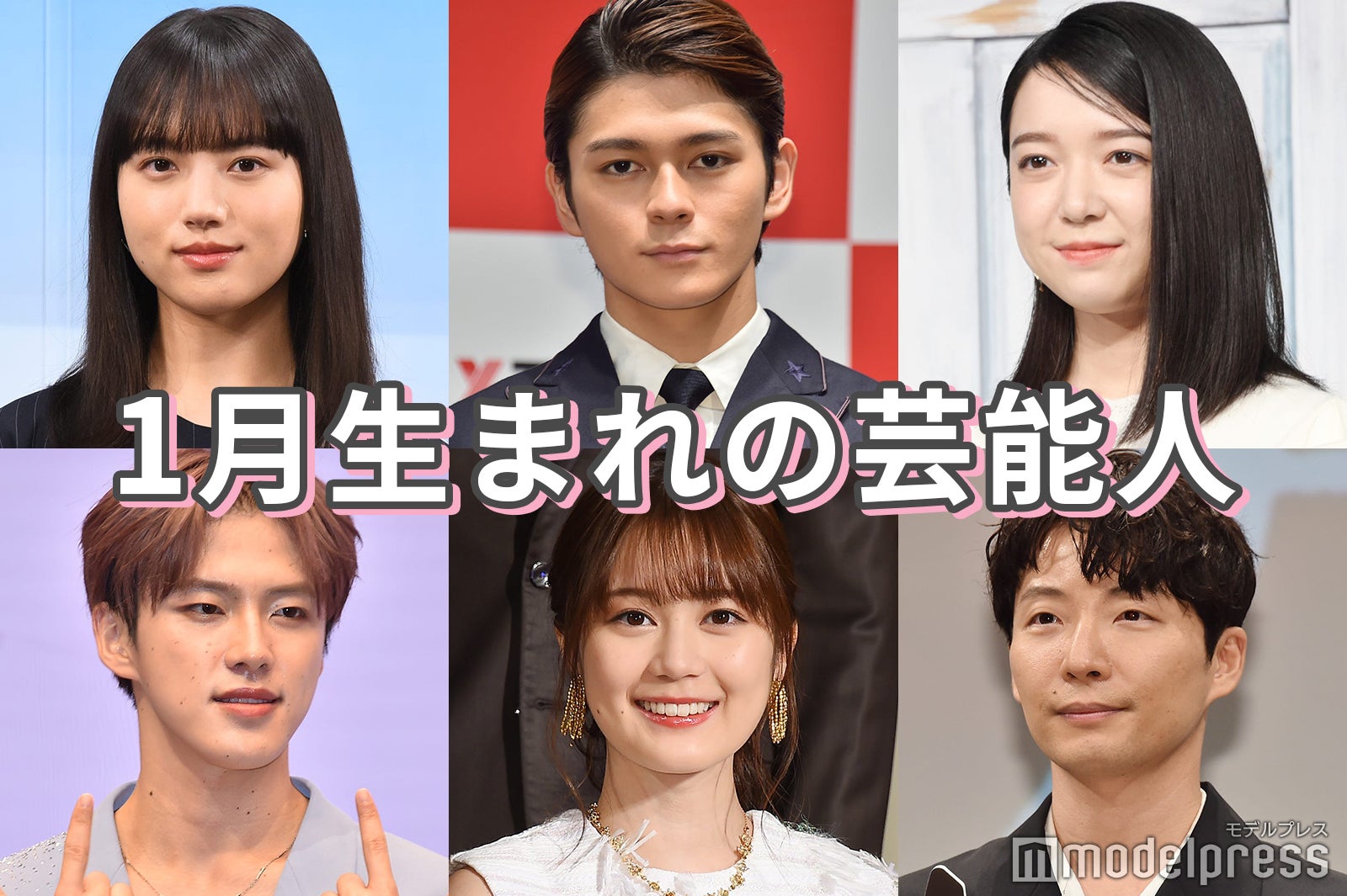 櫻井翔・上白石萌音・平野紫耀・生田絵梨花…1月生まれの豪華芸能人