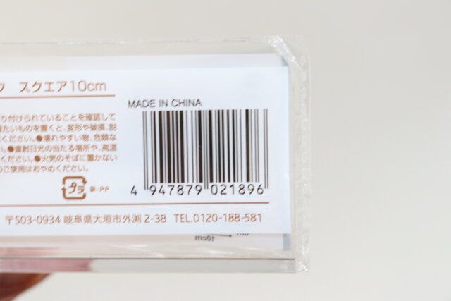 セリアのアクリル壁面ラック　スクエア10cmのJANコード