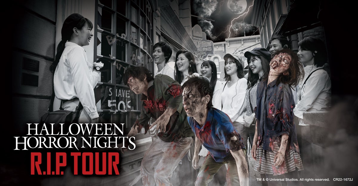 ハロウィーン・ホラー・ナイトR．I．P．ツアー価格：¥18,000～／画像提供：ユー・エス・ジェイ
