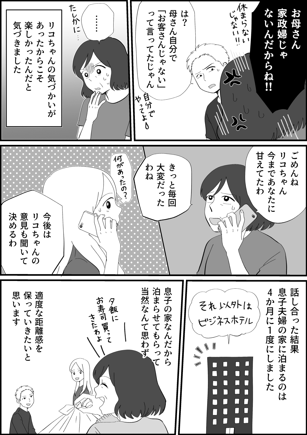 息子の態度が激変！