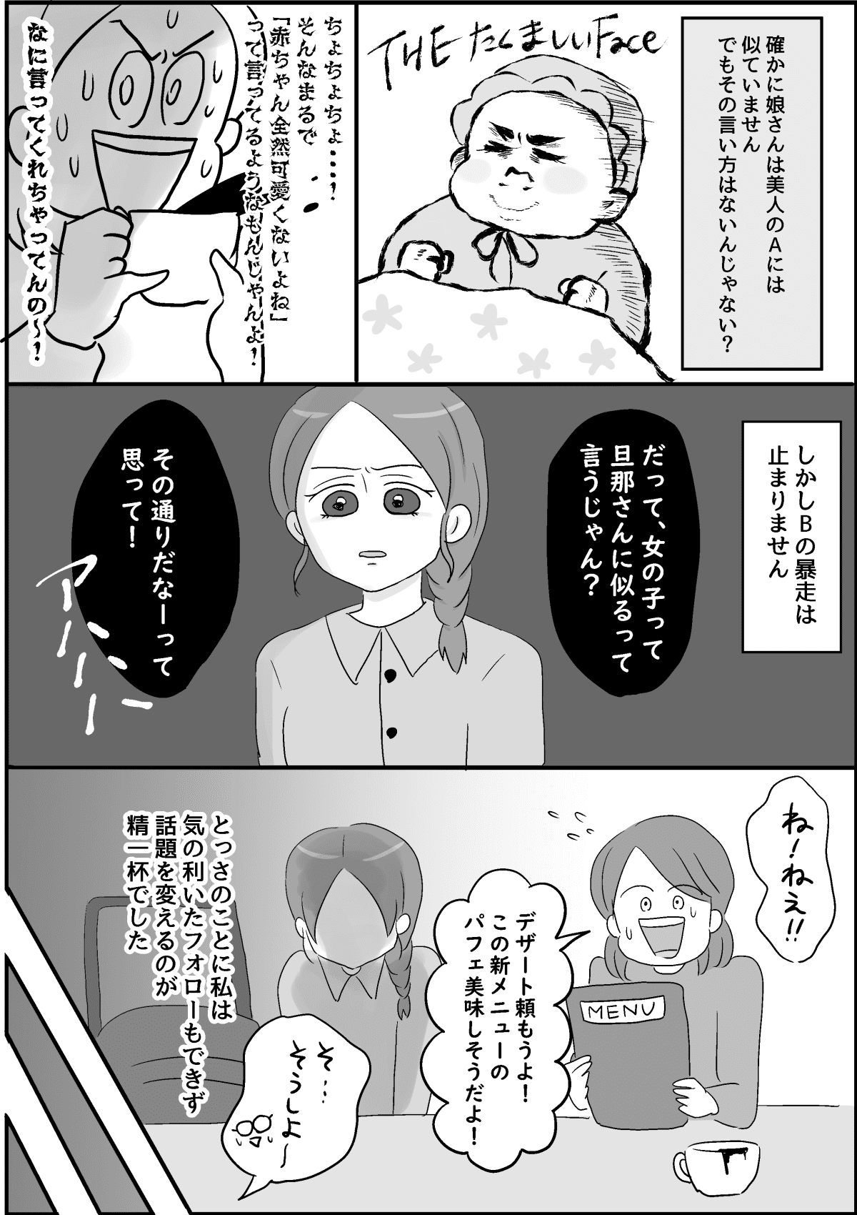 【前編】「ママは美人なのに赤ちゃん似てないね」