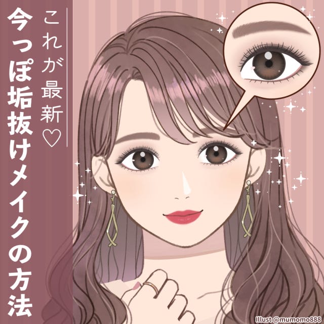 これが最新 マネするだけでもっと可愛くなれる 今っぽ垢抜けメイク の方法 モデルプレス これが最新 マネするだけでもっと可愛くなれる 今っぽ垢抜けメイク の方法 モデルプレス