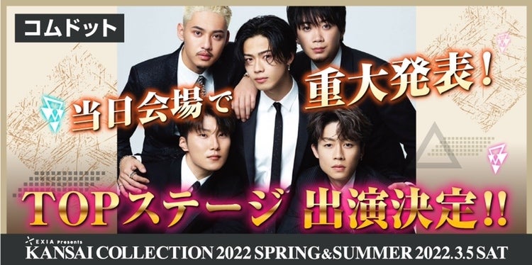 コムドット、重大発表へ 3月5日開催「関西コレクション」にて（提供写真）