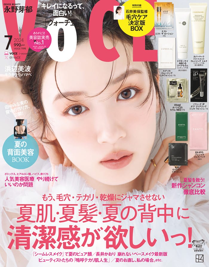 「VOCE」7月号(5月22日発売)表紙:永野芽郁(画像提供:講談社)
