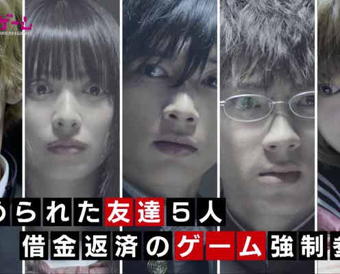 吉沢亮主演ドラマ&映画「トモダチゲーム」実写初出し映像を解禁