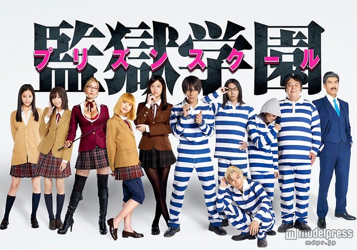 ドラマ「監獄学園-プリズンスクール-」(c)2015 平本アキラ・講談社/「監獄学園」製作委員会・MBS