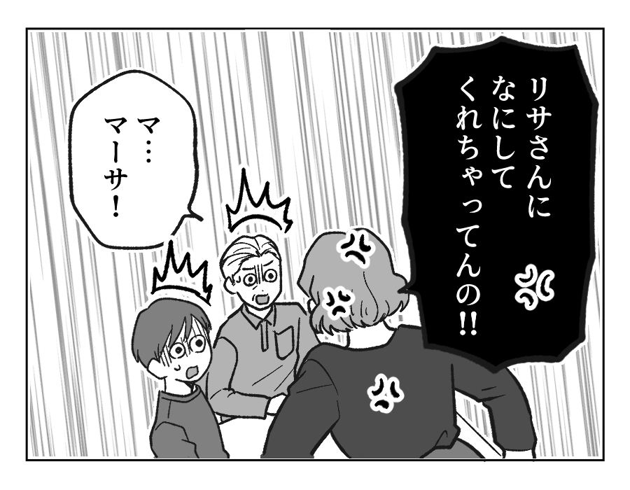 【ノンデリ義父！】長男と話すも「なぜ？」ばかり。すると妻が登場して…？＜第17話＞#4コマ母道場