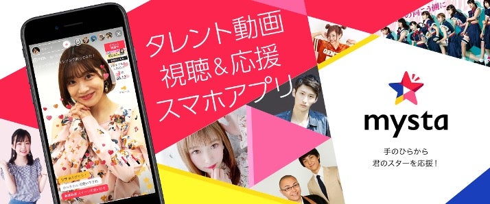 mysta（提供画像）