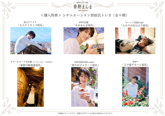 1st写真集「曽野まんま」特典(提供写真)