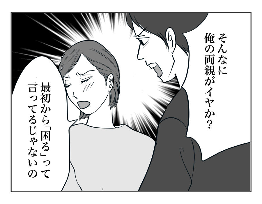 【全16話】住んでる家は「俺の家」⁉︎勝手に義両親を呼び寄せないで!9-2