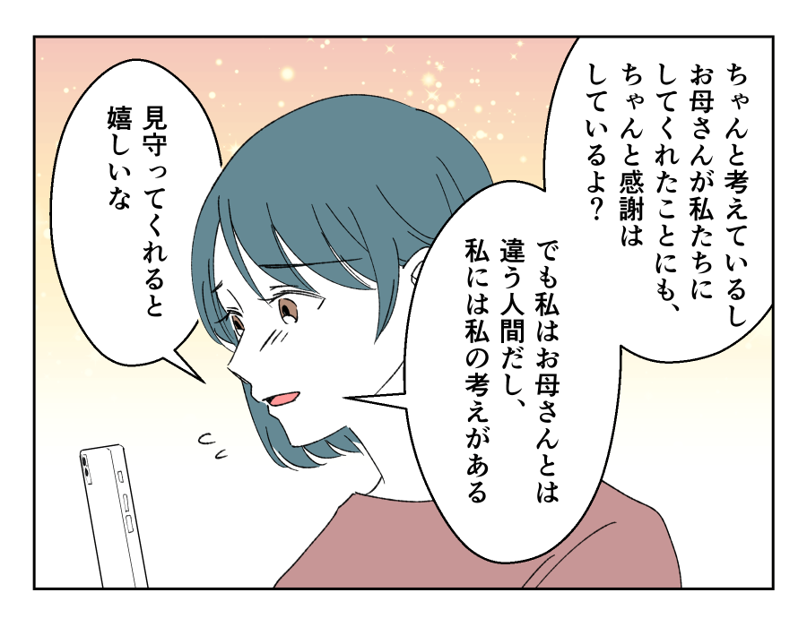 私の育児を全否定してくる娘_017-3fix
