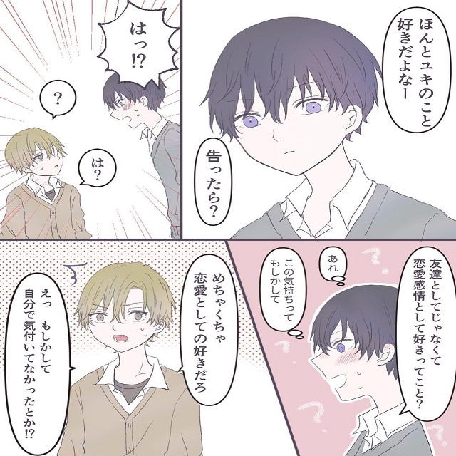 やっと自分の気持ちに気づく ある日ハッチに ユキのこと好きだよな と言われた私は自分の気持ちが恋愛感情だと知り スカート嫌いな女が女の子を好きになった話 Vol 17 モデルプレス やっと自分の気持ちに気づく ある日ハッチに ユキのこと好きだよな と言われた私は自分の気持ちが恋愛感情だと知り スカート嫌いな女が女の子を好きになった話 Vol 17 モデルプレス