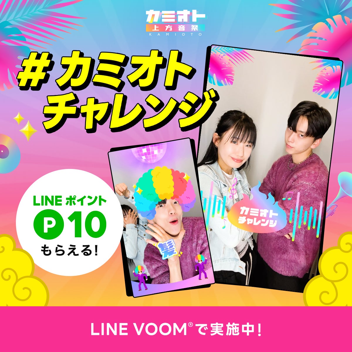 番組公式LINE VOOM（提供写真）