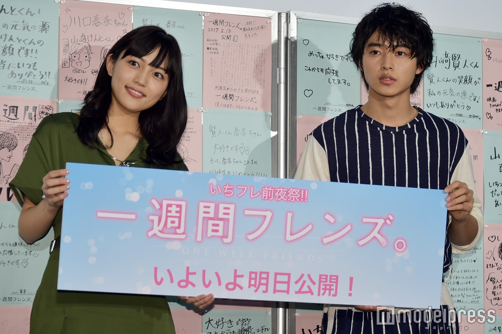 川口春奈、山崎賢人（C）モデルプレス