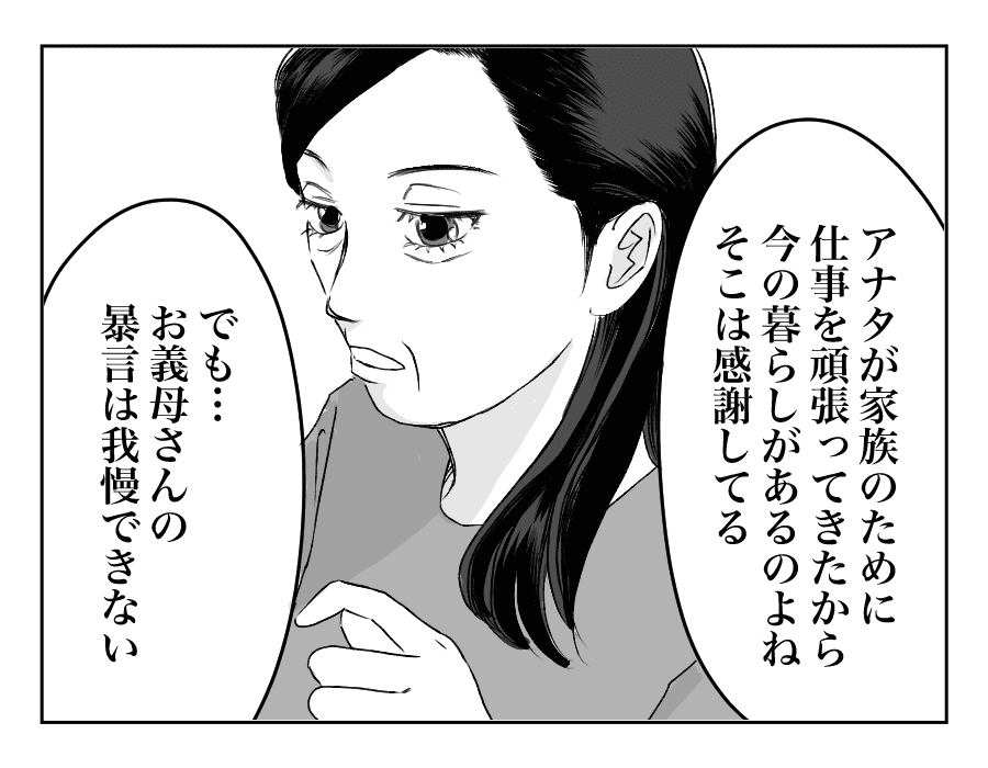 【全16話】義母の介護中に衝撃のひとこと9-2