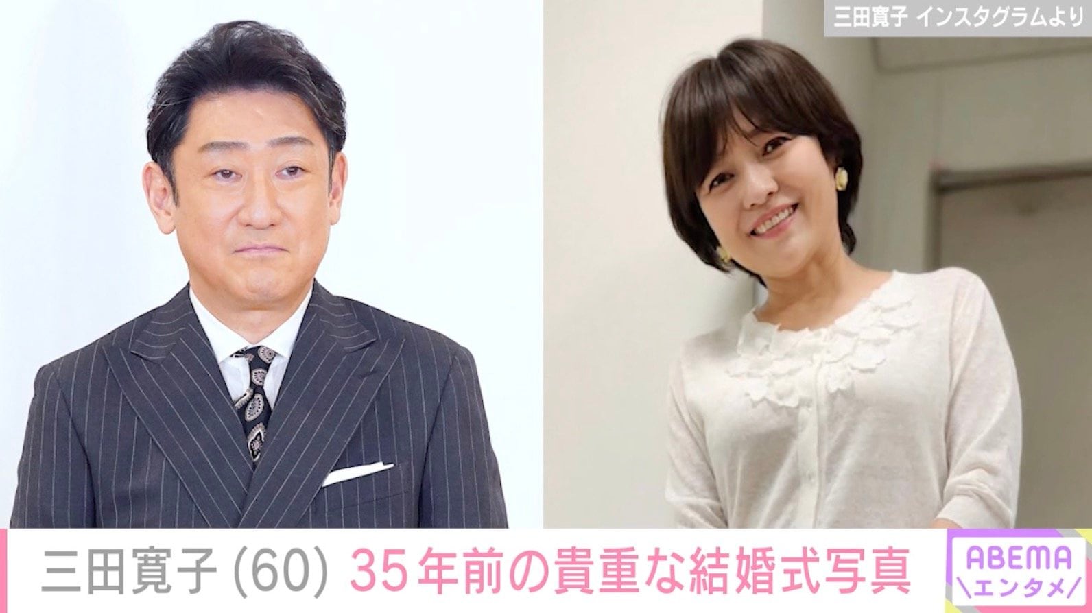 中村芝翫の妻・三田寛子、長男・橋之助の挙式を控え 35年前の貴重な結婚式写真公開「中村家の親族席は空っぽ」当時振り返る