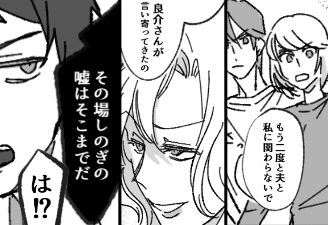 夫との浮気を“でっちあげた”ママ友と口論に！だが次の瞬間「嘘はそこまで」予期せぬ【救世主】が割り込んだ話。