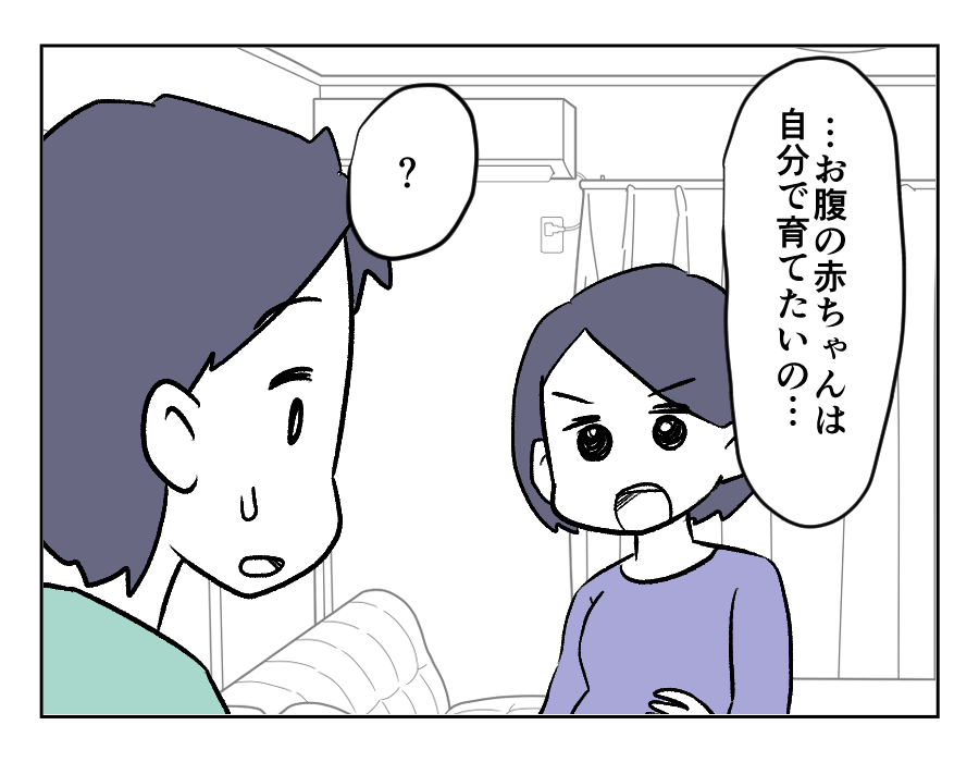 同居義母に子どもを取られた_005