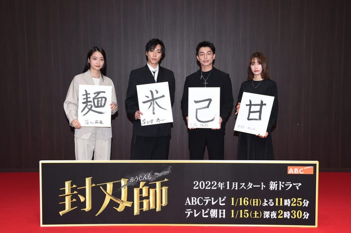 深川麻衣、早乙女太一、遠藤雄弥、中村ゆりか(C)ABCテレビ/テレビ朝日