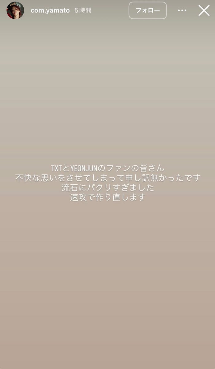 やまとInstagramストーリーズより