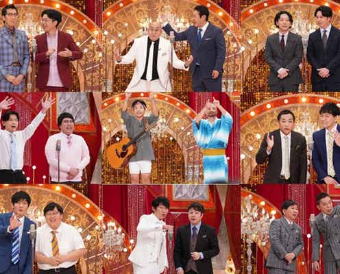 【「ゴチバトル」初の大晦日特番】爆笑問題ら実力派芸人9組がネタ披露 SUPER EIGHT横山裕・桜田ひよりら追加ゲスト第1弾解禁