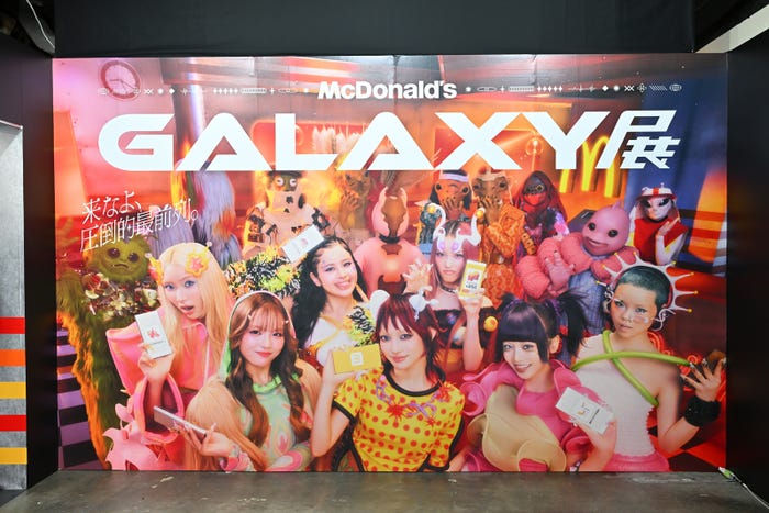 「マクドナルド GALAXY展」(提供写真)