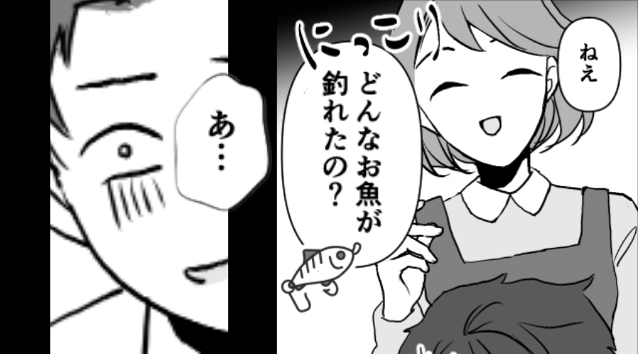 釣りを始めた夫に「どんなお魚が釣れたの？」妻が笑顔で質問！だが直後⇒妻が【渡したモノ】を見て…夫は真っ青に！？