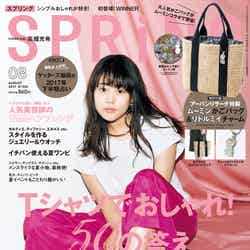 「SPRiNG」8月号（宝島社、2017年6月23日発売）表紙：高畑充希／画像提供：宝島社
