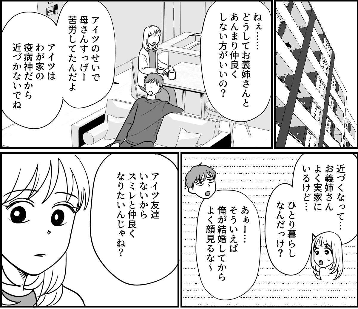 【全19話】義実家で明らかに浮いている義姉_004-1