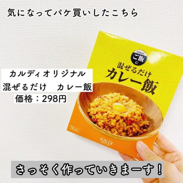 カルディ　カレー飯