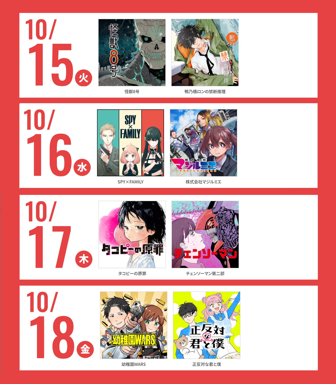 「ジャンプ＋」10周年記念（C）少年ジャンプ＋／集英社