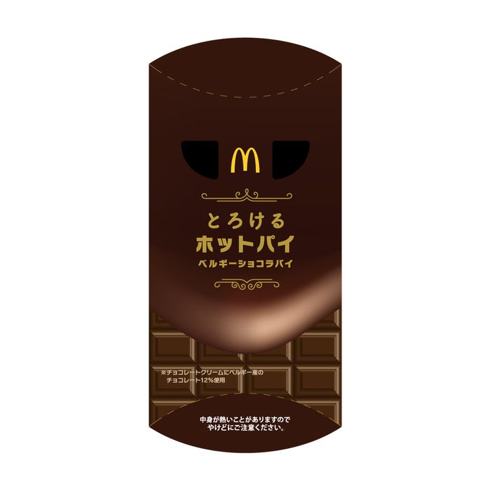 ベルギーショコラパイ/画像提供:マクドナルド