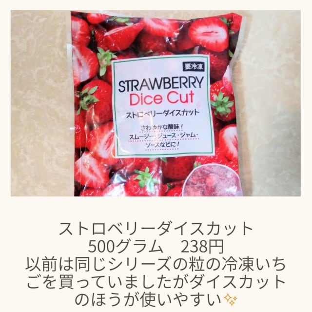 業務スーパーで販売されている冷凍いちご