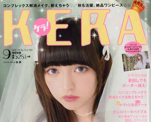 【注目の人物】アルゼンチンハーフ・来夢が息をのむ美しさ 「KERA!」表紙で「あの可愛い子は誰?」と話題に