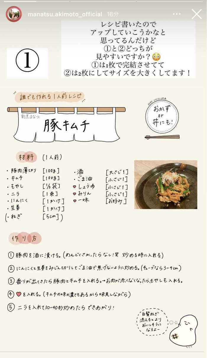 乃木坂46秋元真夏 直筆文字 イラストでの 手料理レシピ 公開に 天才 読みやすいし可愛い の声 モデルプレス 乃木坂46秋元真夏 直筆文字 イラストでの 手料理レシピ 公開に 天才 読みやすいし可愛い の声 モデルプレス