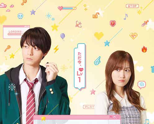 HiHi Jets作間龍斗&山下美月、映画初主演「山田くんとLv999の恋をする」実写化決定