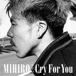 MIHIRO～マイロ～「Cry For You」（2月22日発売）