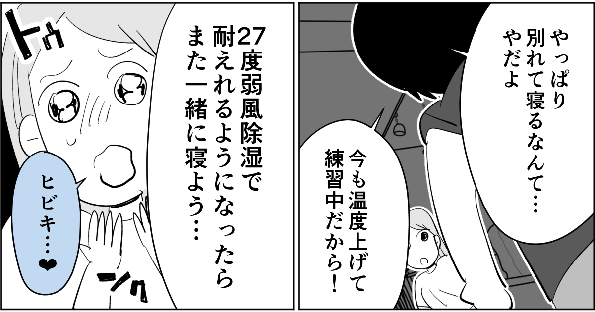 【前中後編】【新婚】寝室の温度が1℃下がるごとに愛情も下がっていく。暑がり旦那に冷え性の嫁3-2-2