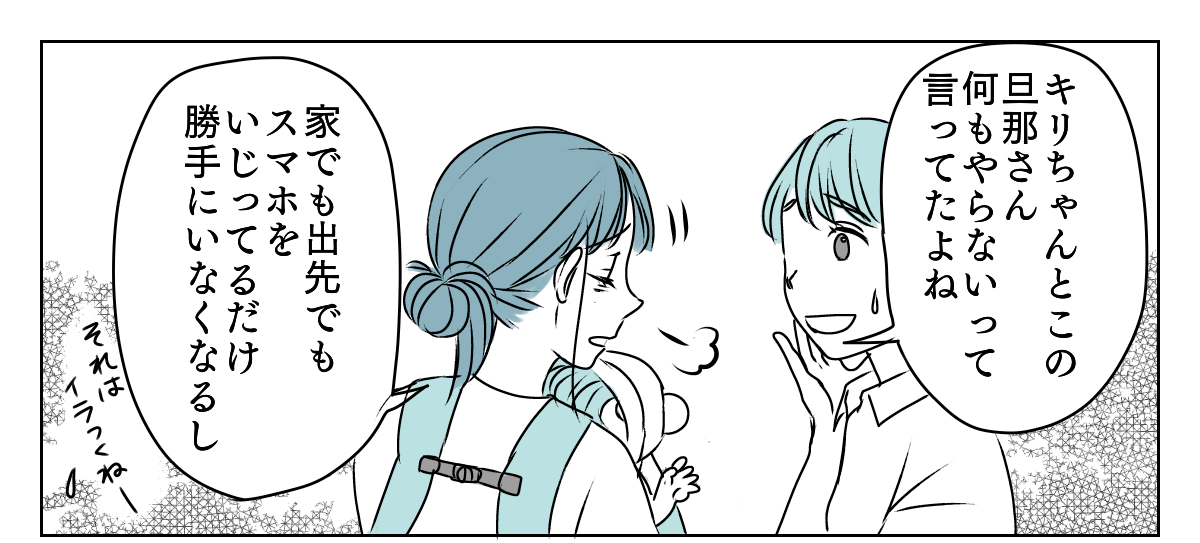 旦那に子育てを手伝ってもらう　2_2_1