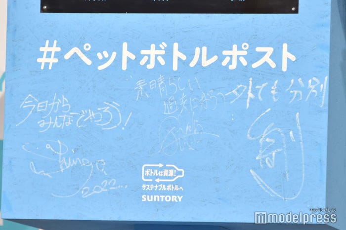 ペットボトルポストにメッセージ(C)モデルプレス