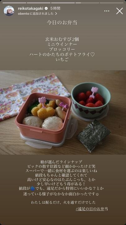 高垣麗子Instagramストーリーズより