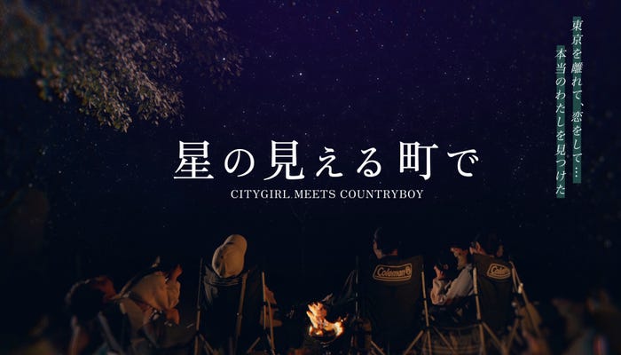 「星の見える町で」キービジュアル(C)日本テレビ