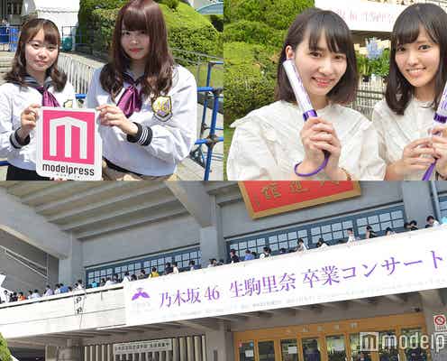 【乃木坂46生駒里奈卒業コンサート】好きなセンター曲3つ 女性ファンにインタビュー<会場レポ>